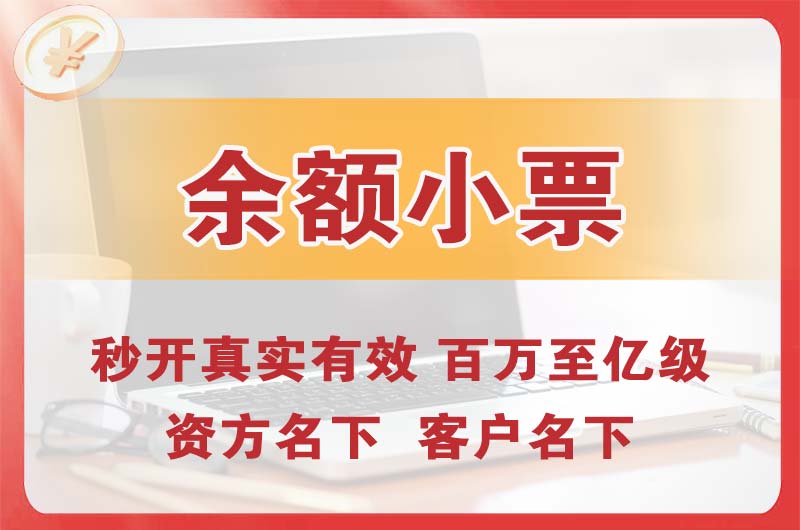 荆门余额小票